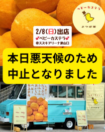 【開催中止のお知らせ】本日よつば堂キッチンカー雪のため中止となりました。